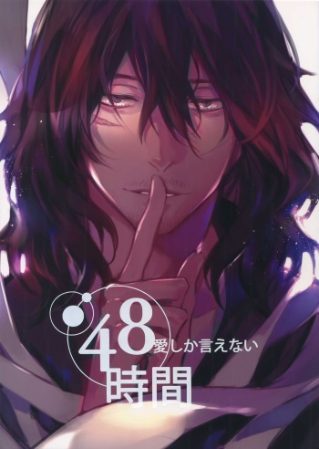 (HaruCC23) [Lovely Hollow (Shibue)] Ai Shika Ienai 48-Jikan (Boku no Hero Academia) cover