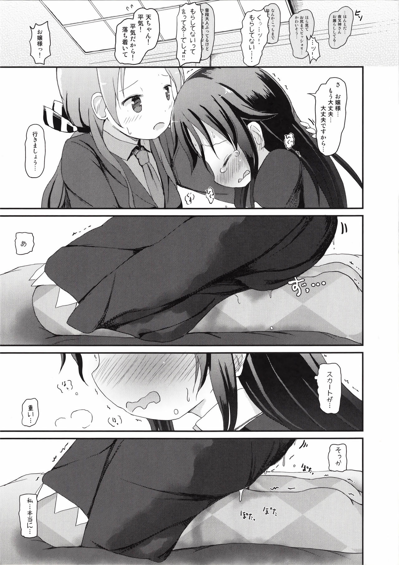 Ai-chan no Omorashi Ippun Shougi! page 10 full