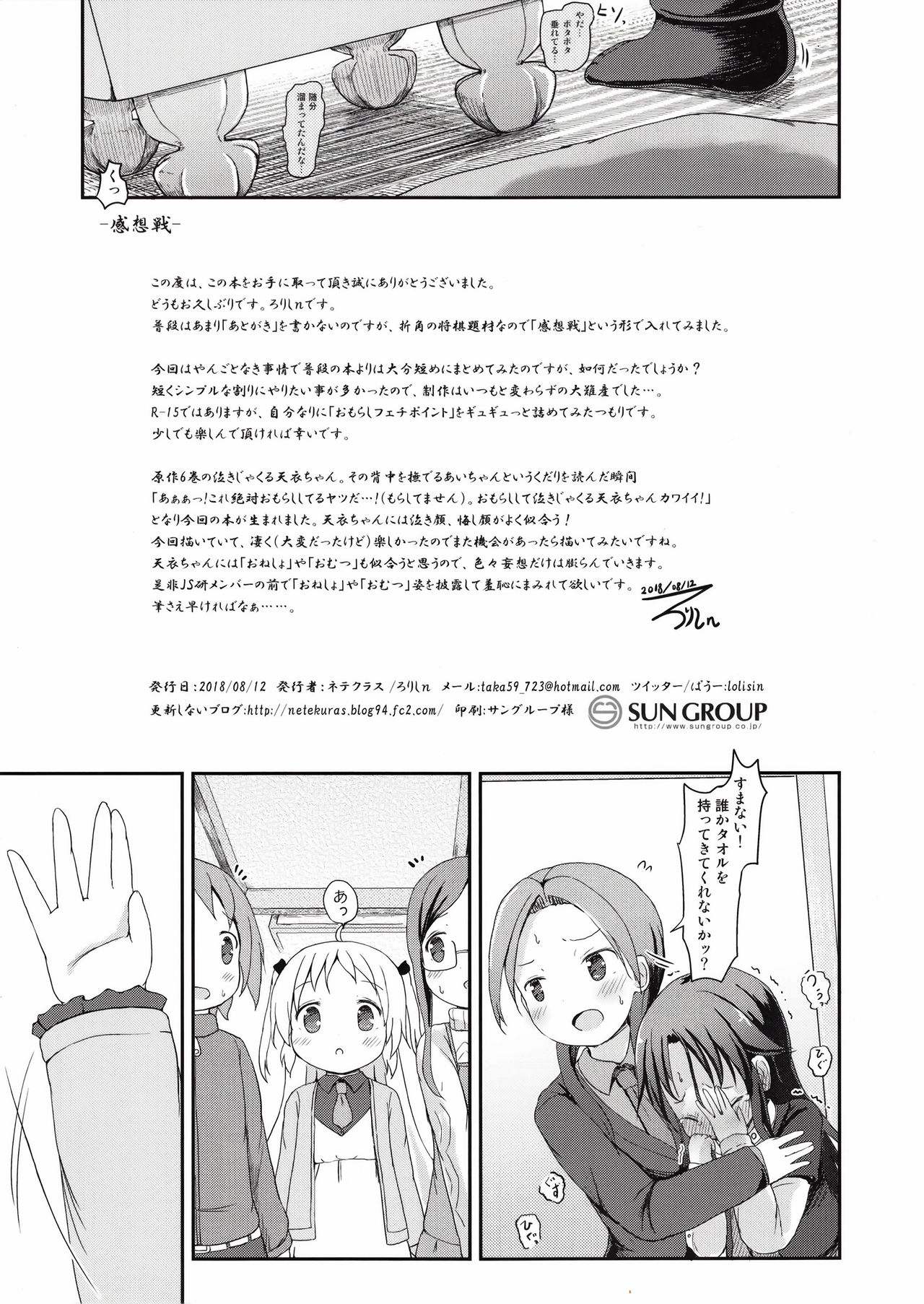 Ai-chan no Omorashi Ippun Shougi! page 12 full