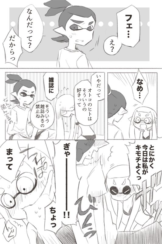 イカップル Sukebe Manga page 2 full