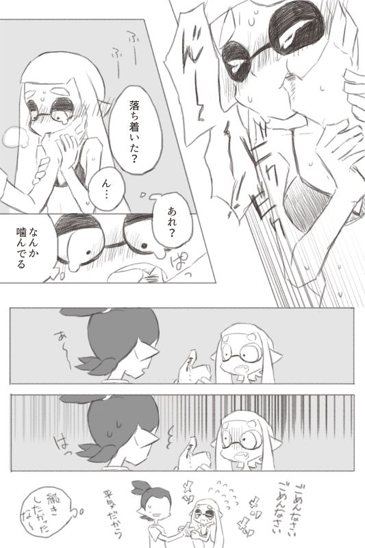 イカップル Sukebe Manga page 5 full