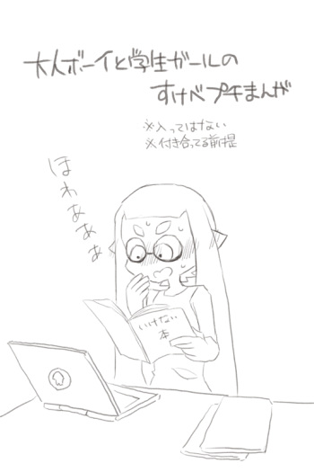[まるダヨ] イカップル Sukebe Manga (Splatoon) cover