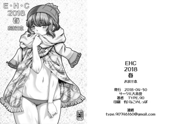 (COMIC1☆13) [Daihonei (TYPE.90)] EHC 2018 Haru Omakebon (Yuru Camp) cover