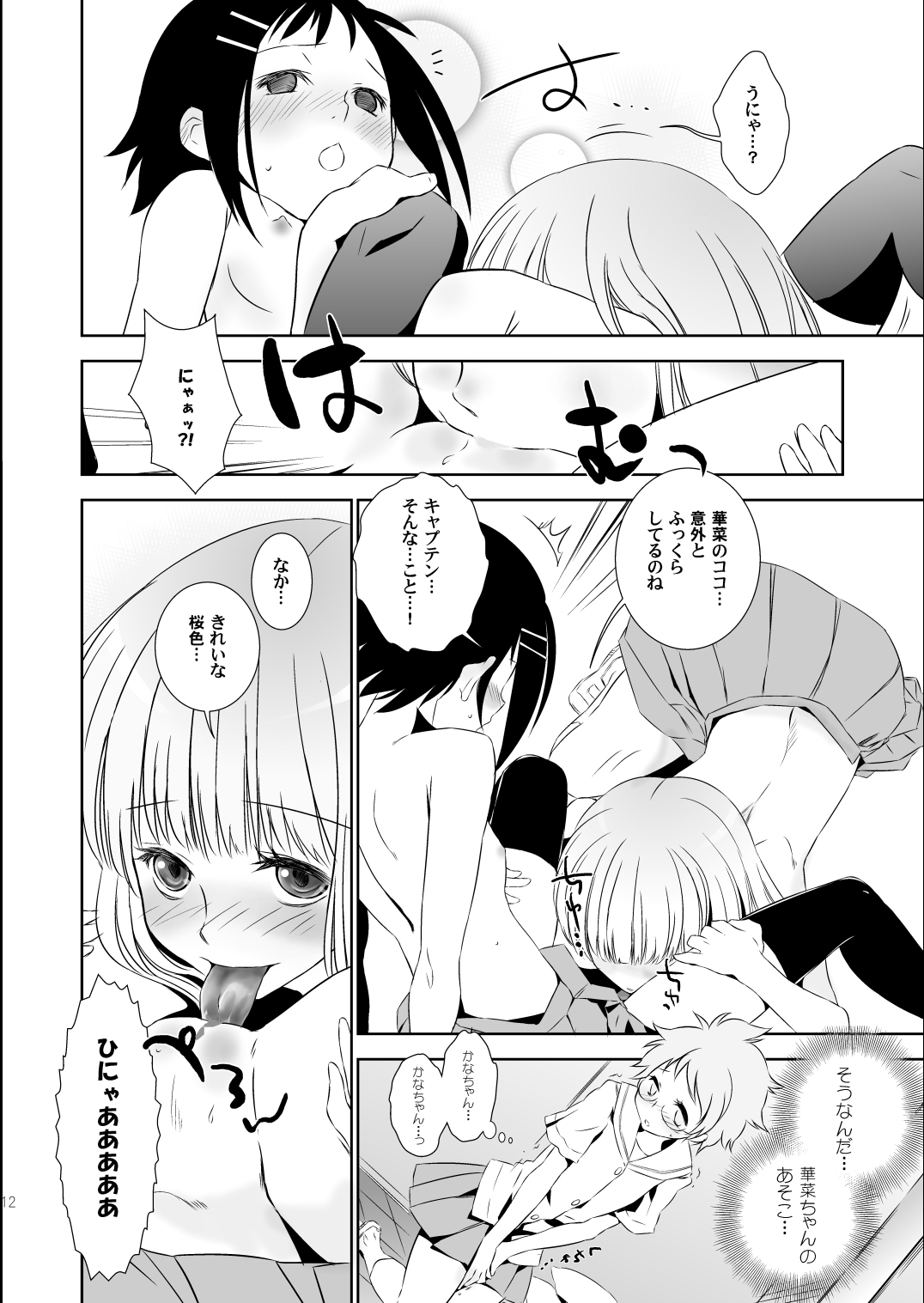 Kana-chan wa Kinishinaishi! page 12 full