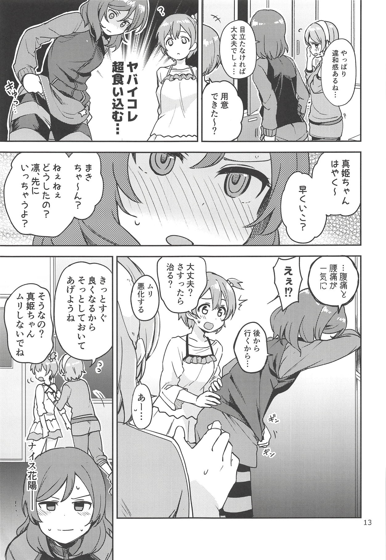 Rin no Mondai Kakusanchuu! page 12 full
