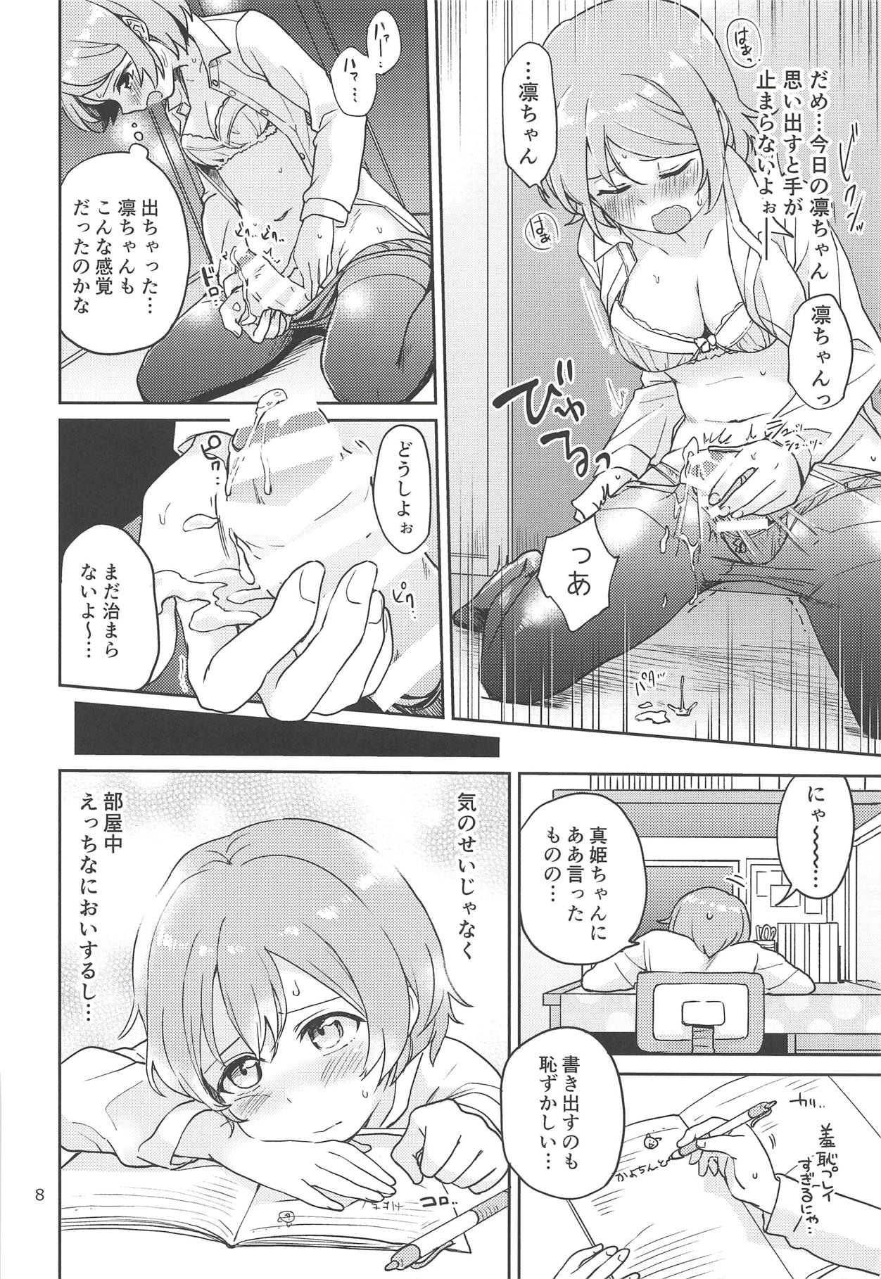 Rin no Mondai Kakusanchuu! page 7 full