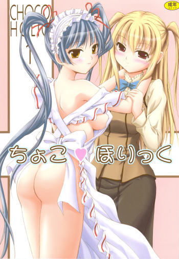 (SC42) [FAF (Hisaya, Misaki)] Choco Holic (Maria Holic) [English] {TheRobotsGhost} cover