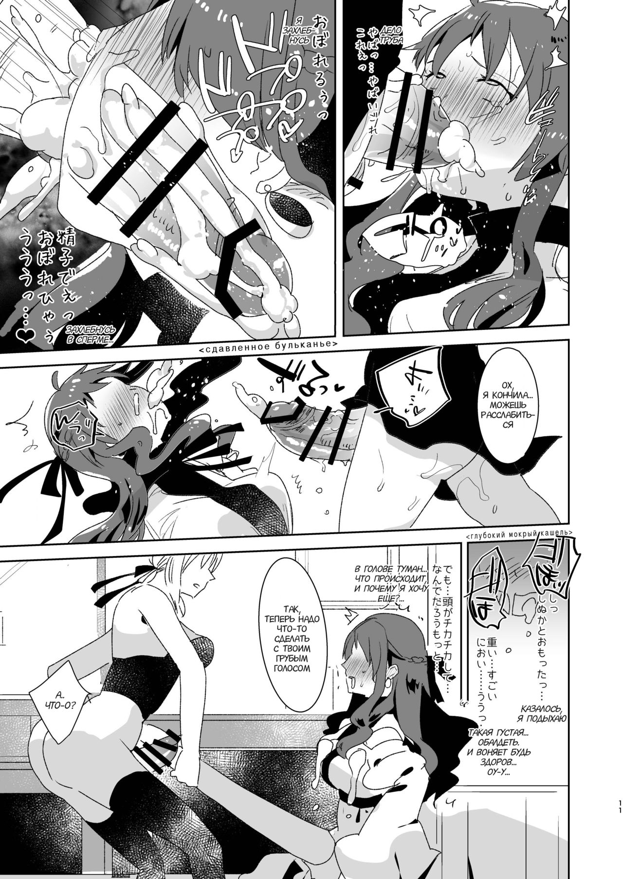 Futanari Alter-tachi ni Josou Shita Ore ga Okasareru Hanashi page 11 full