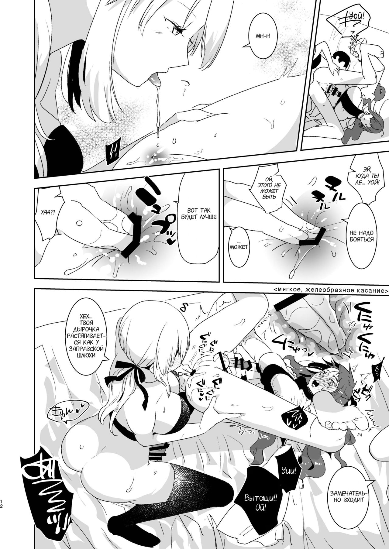 Futanari Alter-tachi ni Josou Shita Ore ga Okasareru Hanashi page 12 full