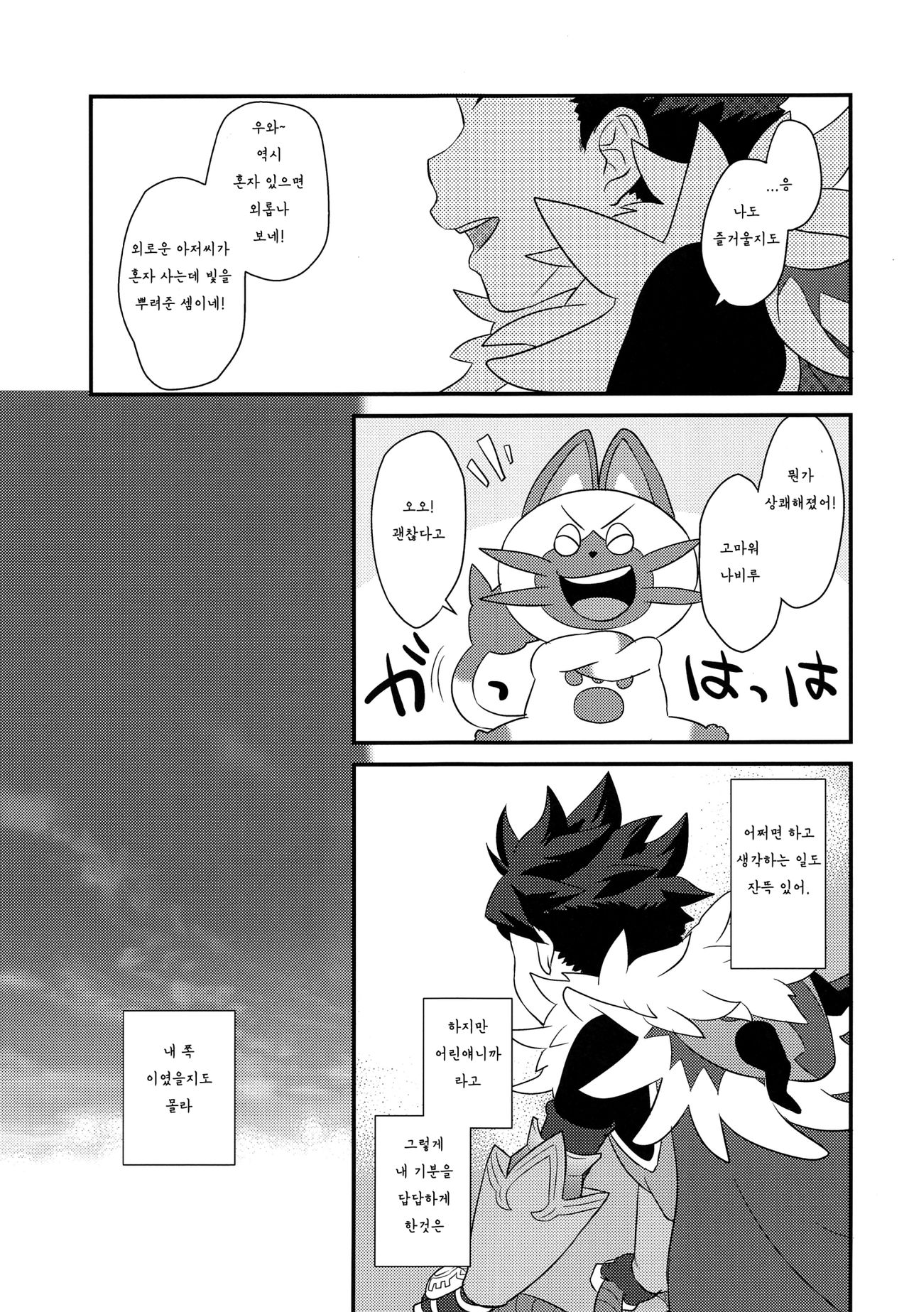 Koi no Shibire Wana | 사랑의 마비 덫 page 11 full