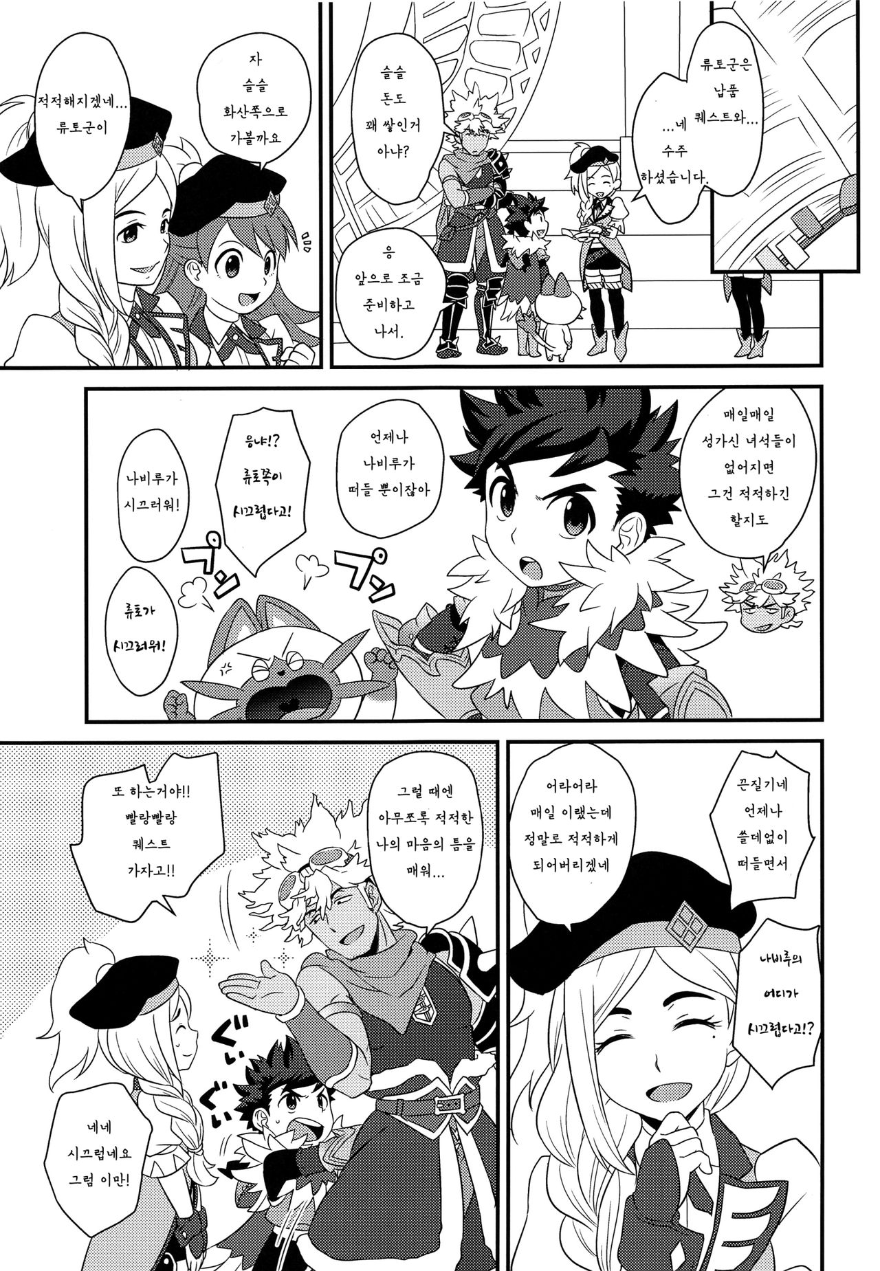 Koi no Shibire Wana | 사랑의 마비 덫 page 7 full