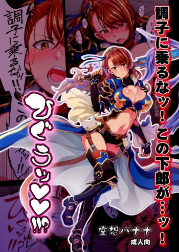 (Fata Grande Kikuusai 2) [Kuusou Banana (Nashiru)] Choushi ni Noruna! Kono Gerou ga...! Higuu!!? Tokuten Set (Granblue Fantasy) [Korean] cover