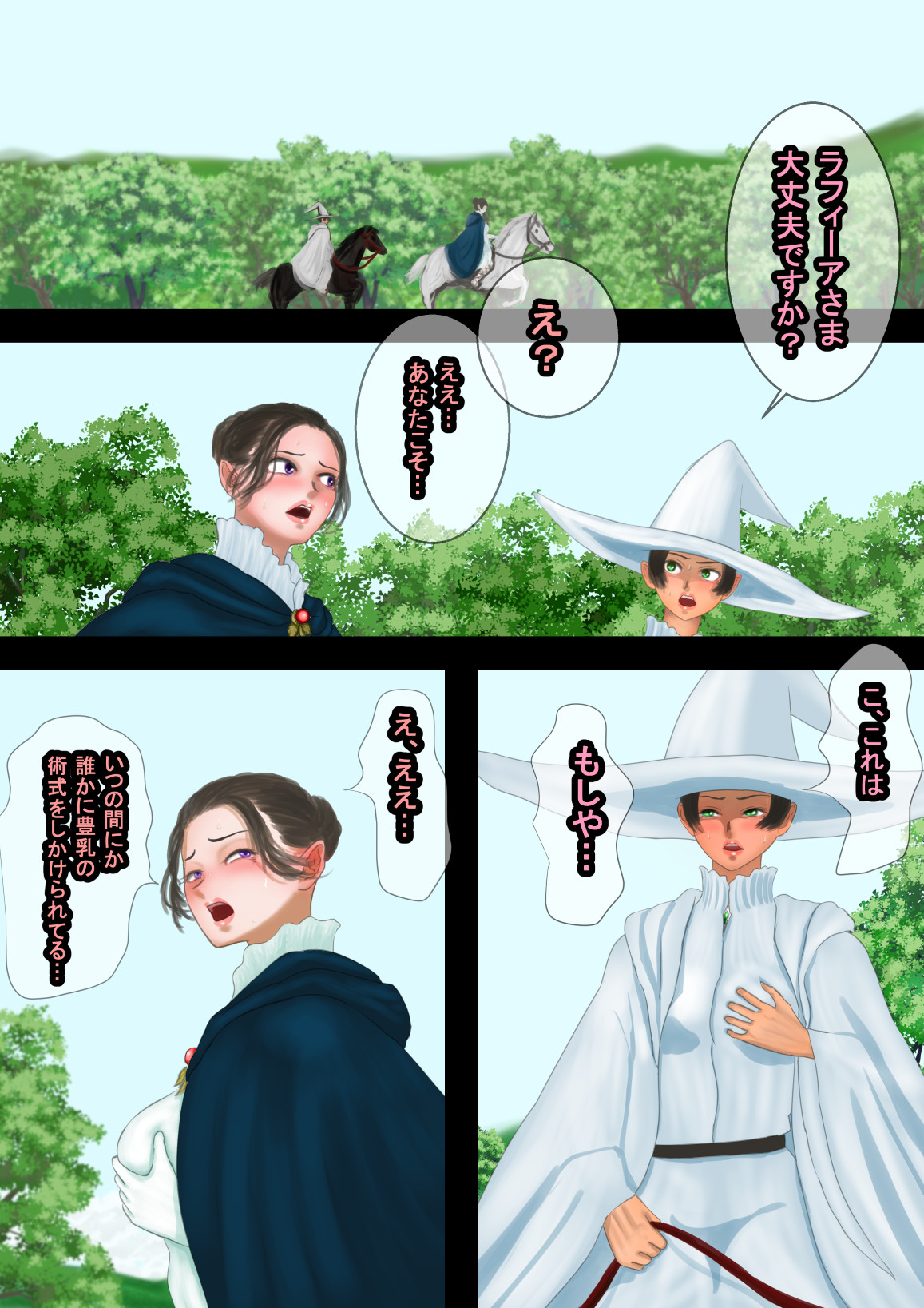 魔法使いはロリ巨乳 その五 呪印搾乳 page 11 full
