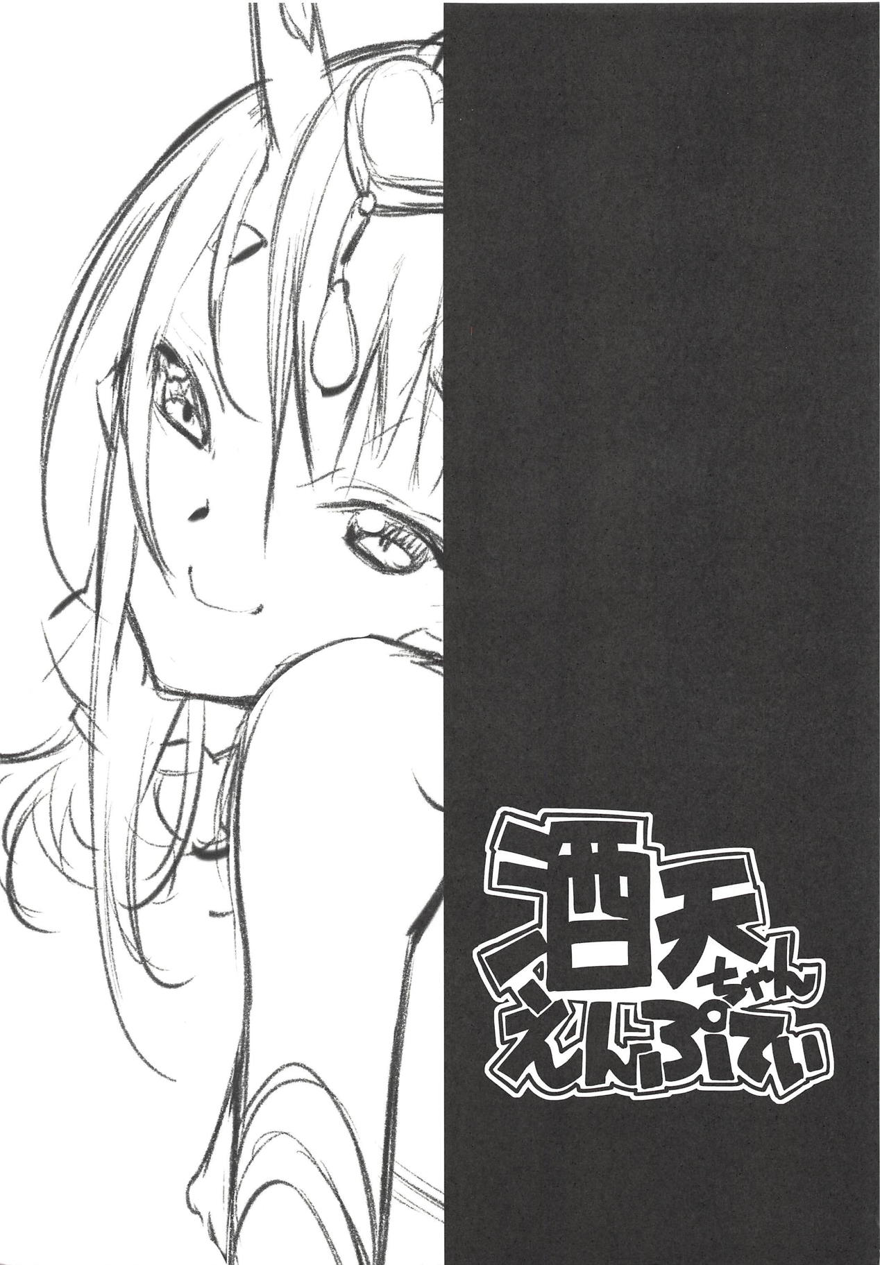 Shuten-chan Empty page 2 full