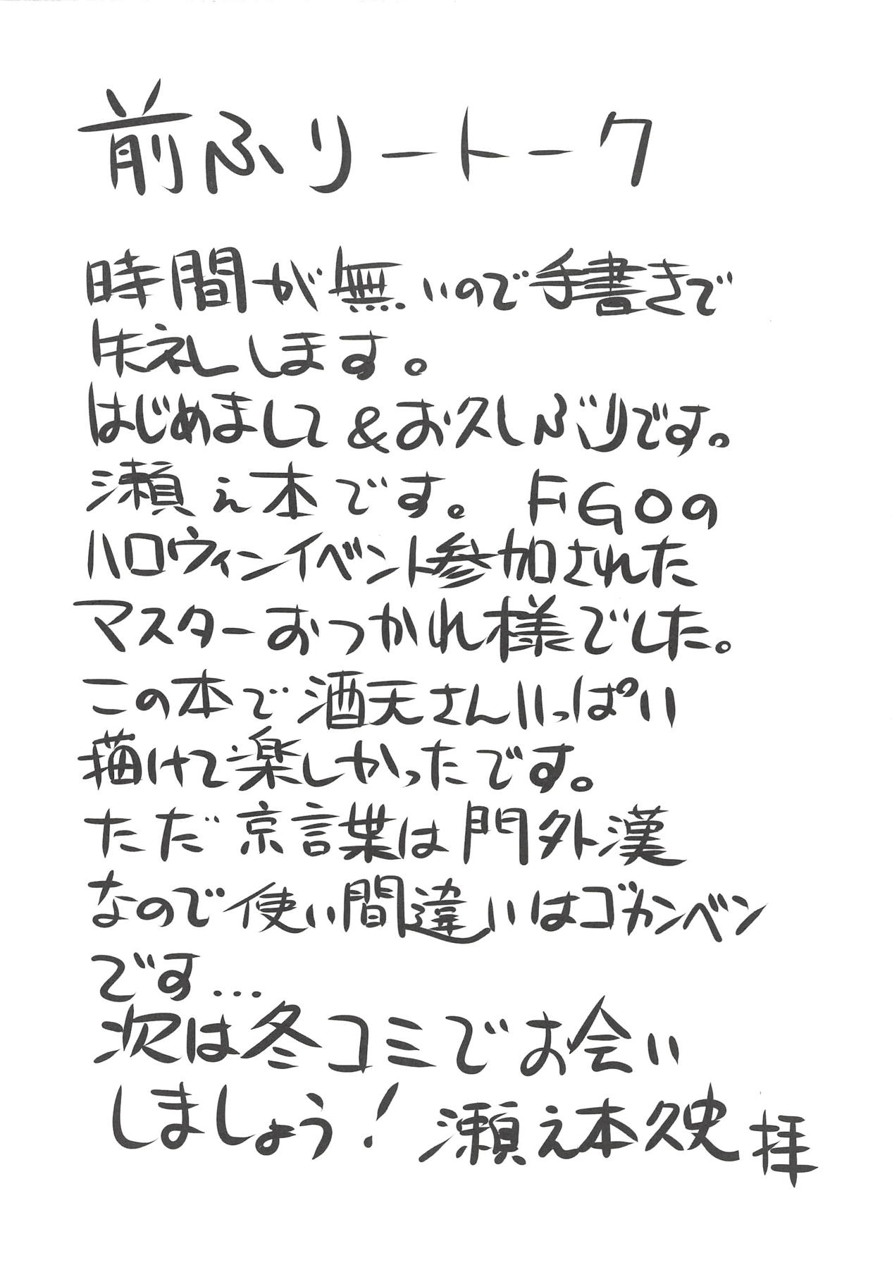 Shuten-chan Empty page 3 full