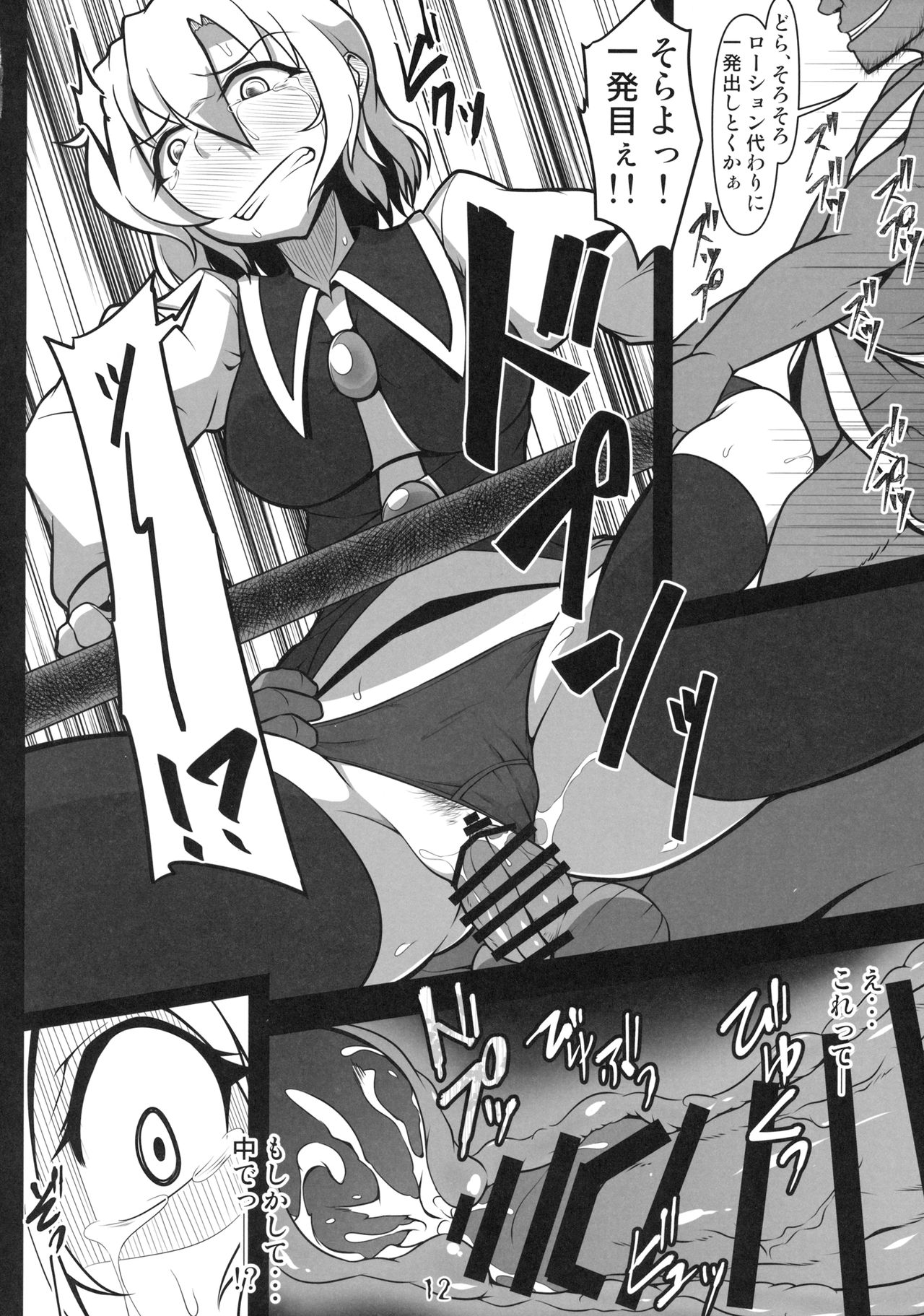 Kabeshiri Lunasa page 11 full