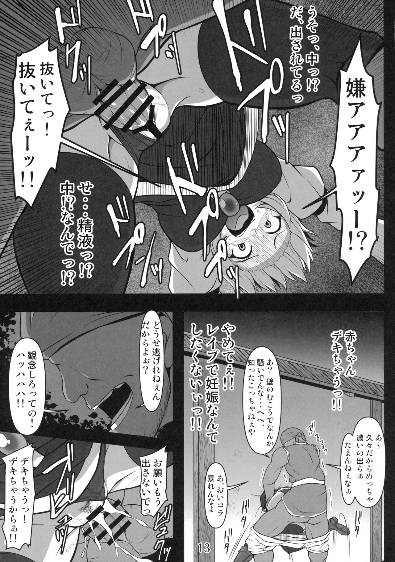 Kabeshiri Lunasa page 12 full