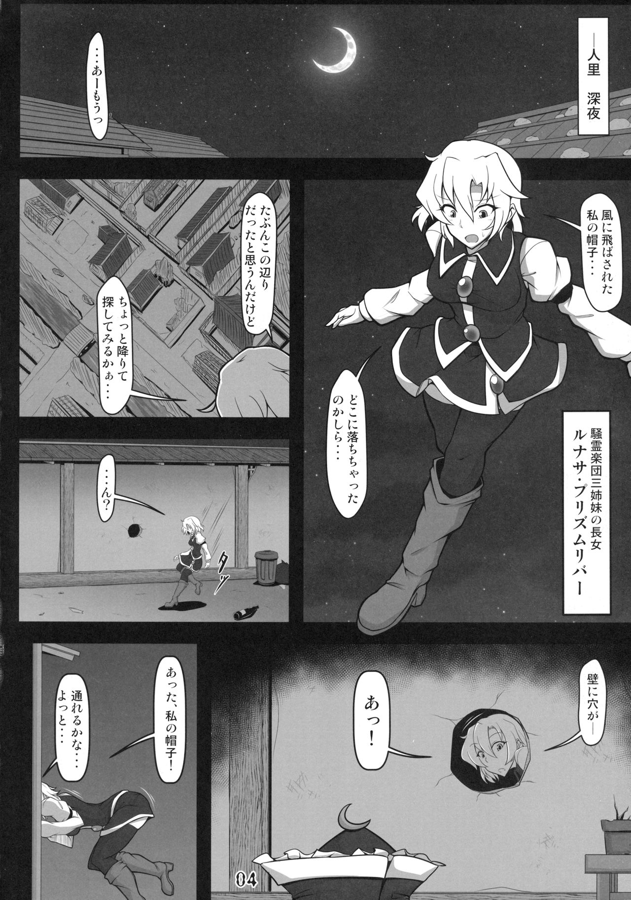 Kabeshiri Lunasa page 3 full