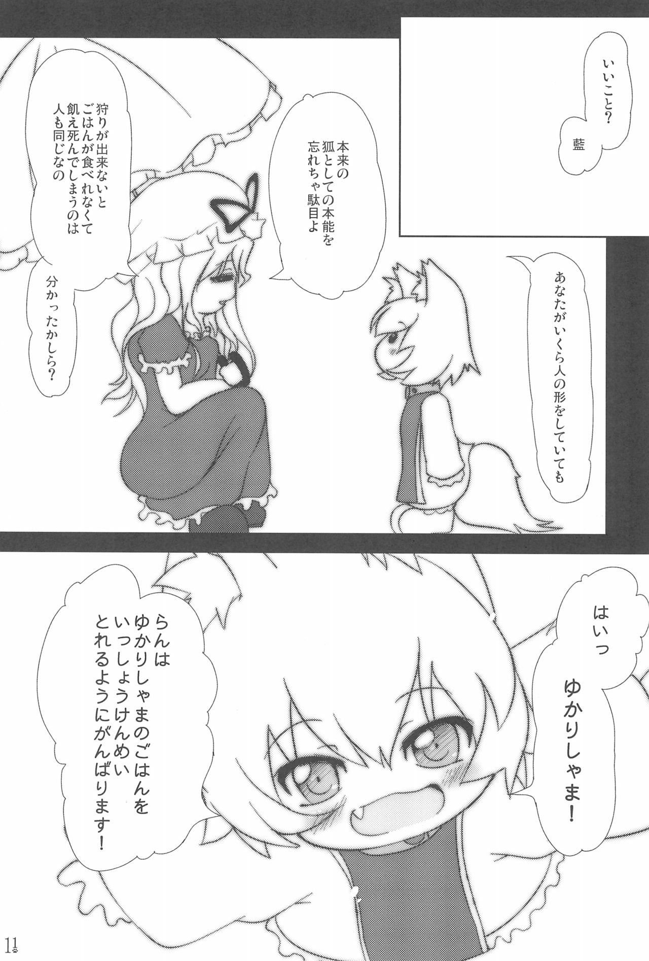 Touhou Kyuusoroku page 11 full