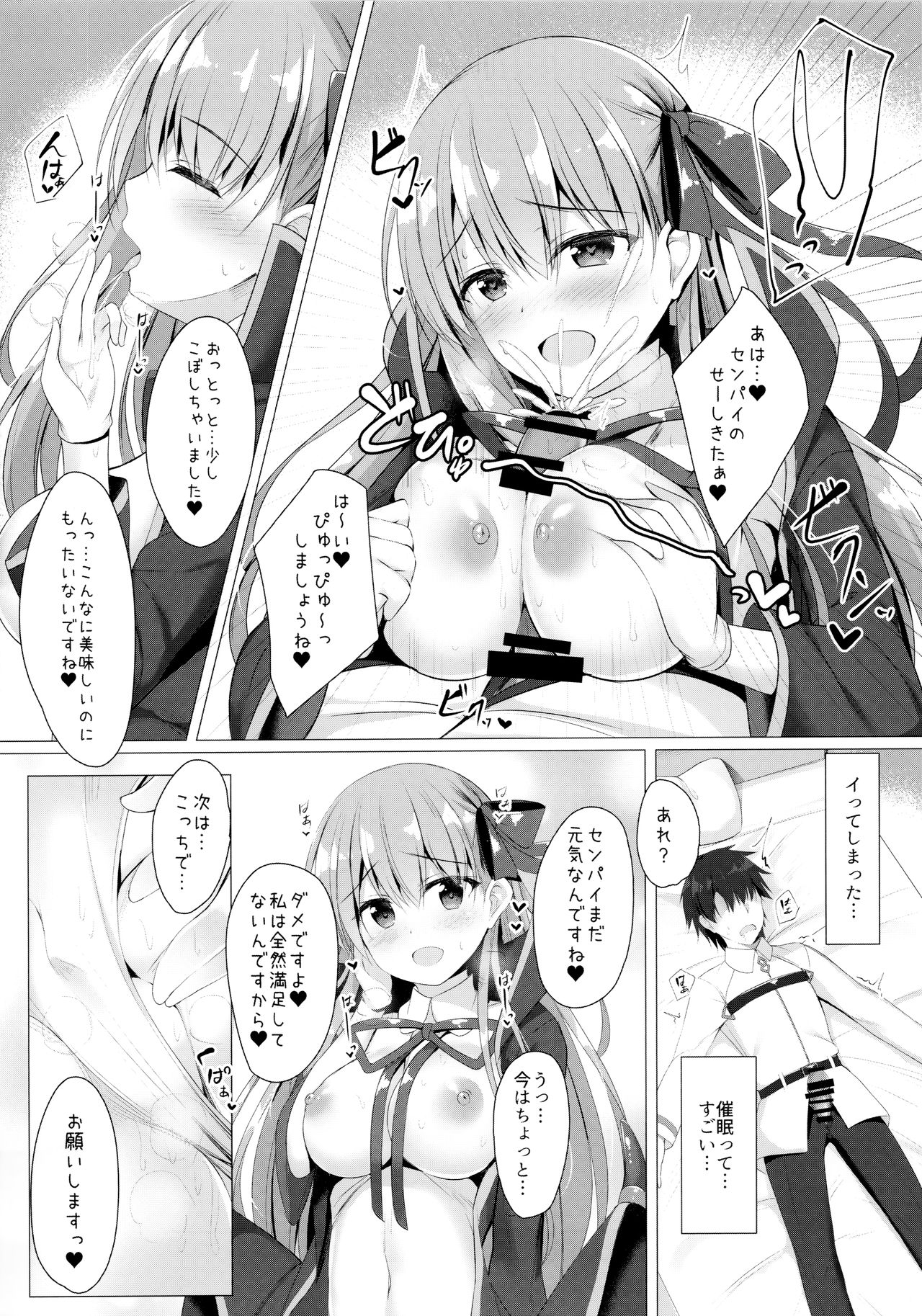 BB-chan wa Saimin nanka ni Zettai ni Makenai!? page 11 full