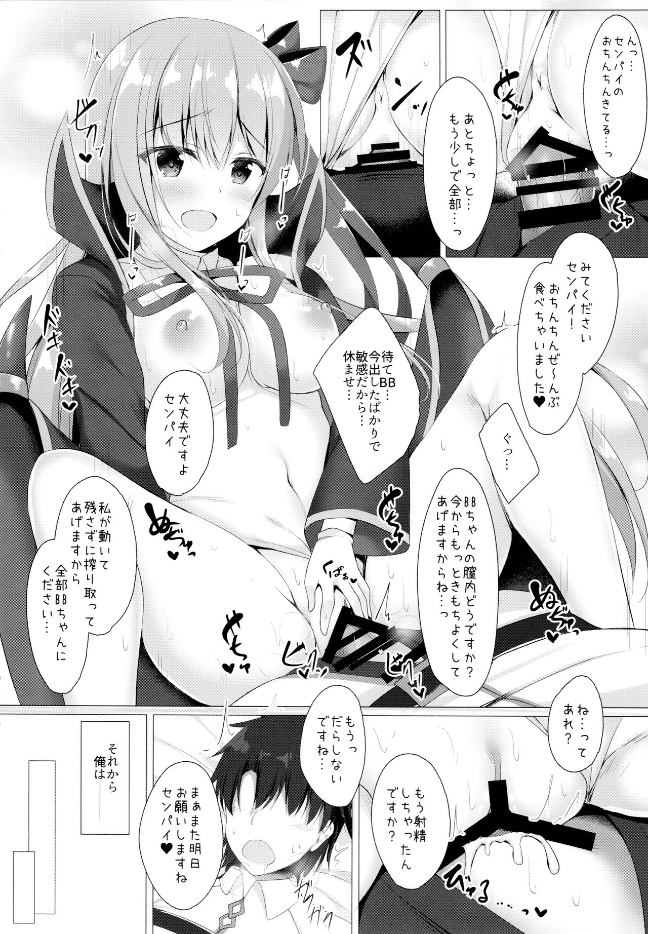 BB-chan wa Saimin nanka ni Zettai ni Makenai!? page 12 full