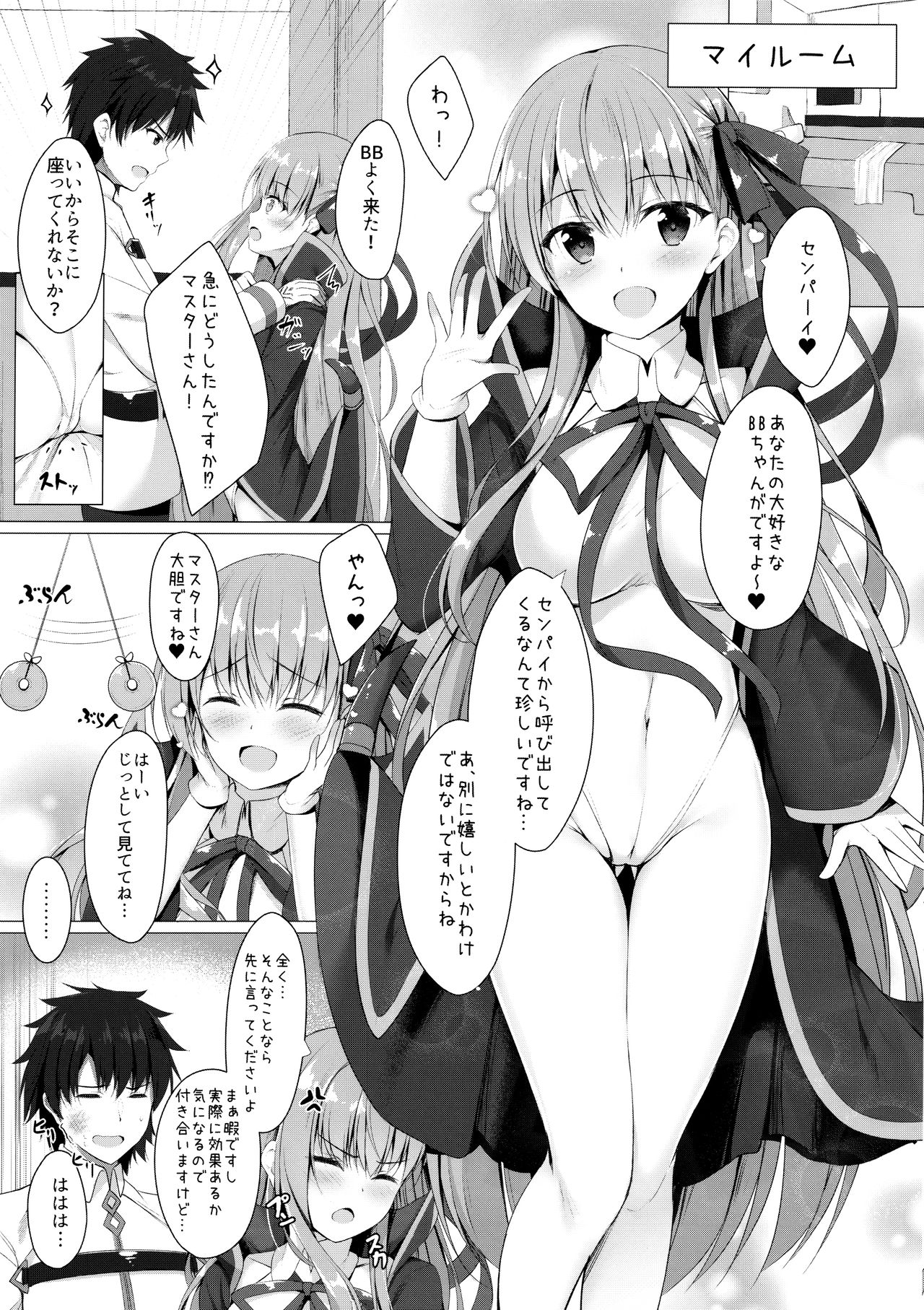 BB-chan wa Saimin nanka ni Zettai ni Makenai!? page 5 full