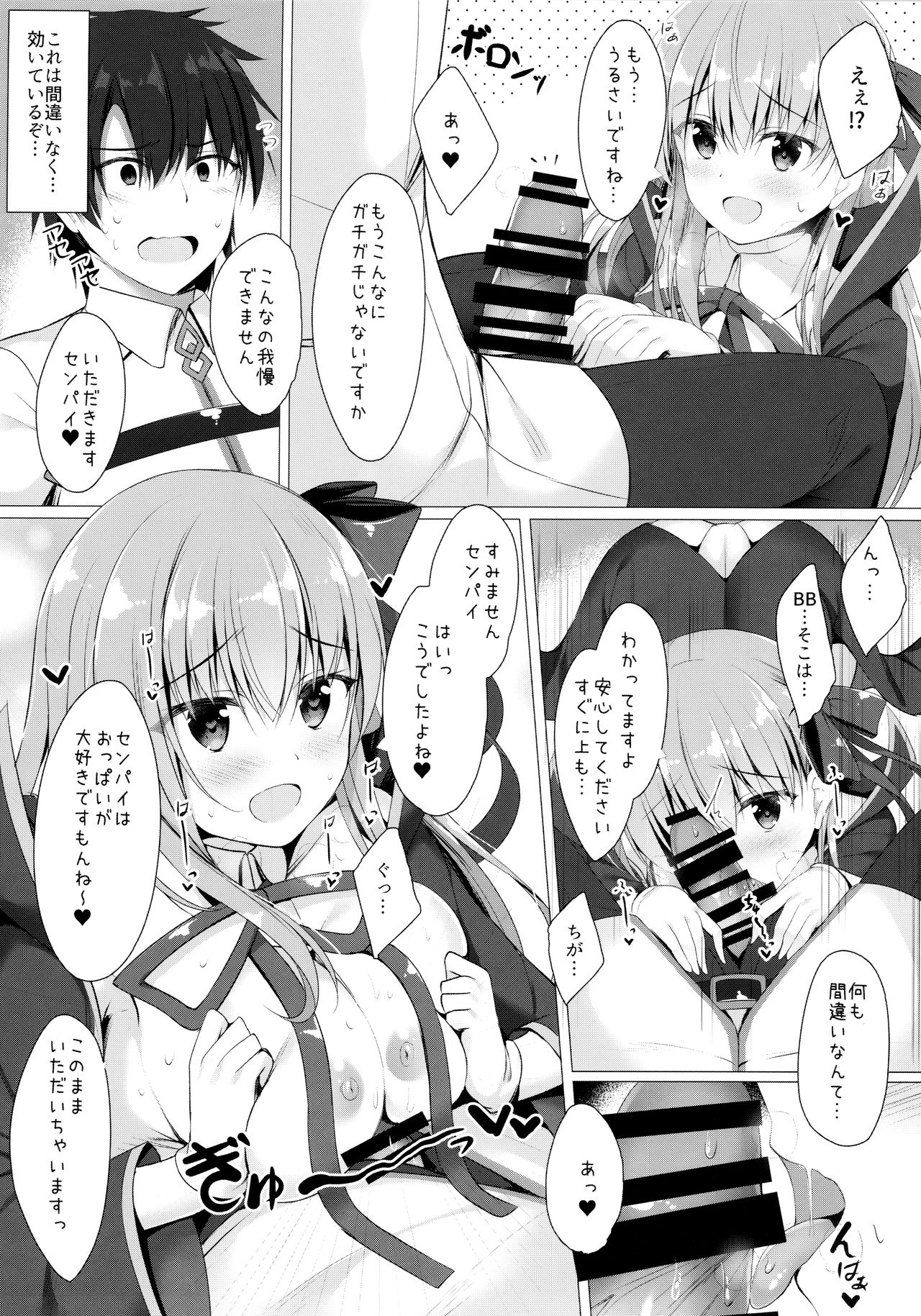 BB-chan wa Saimin nanka ni Zettai ni Makenai!? page 9 full