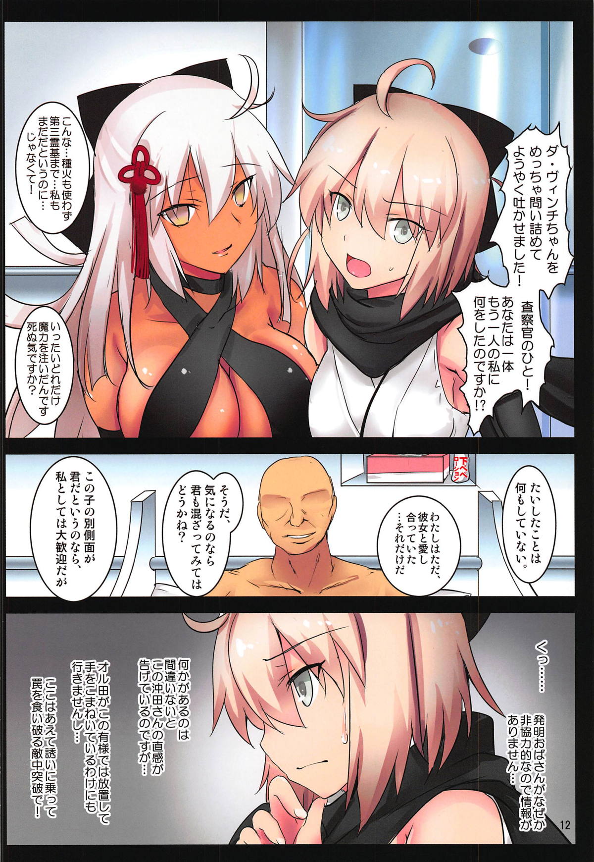 Okita Souji page 11 full