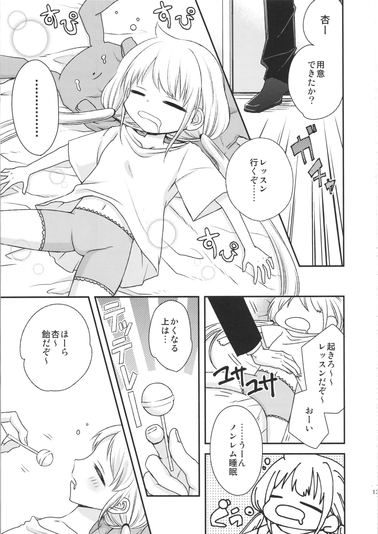 Kawaii wa Gouhou page 12 full