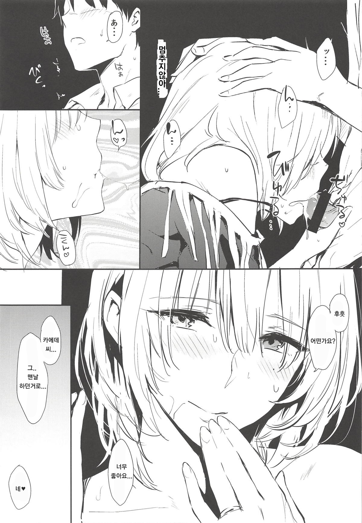 Kaede-san-ppoi no! 2 page 8 full
