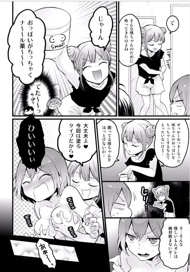 Totsuzen Onnanoko ni Natta node, Ore no Oppai Monde mimasen ka? 18 page 12 full
