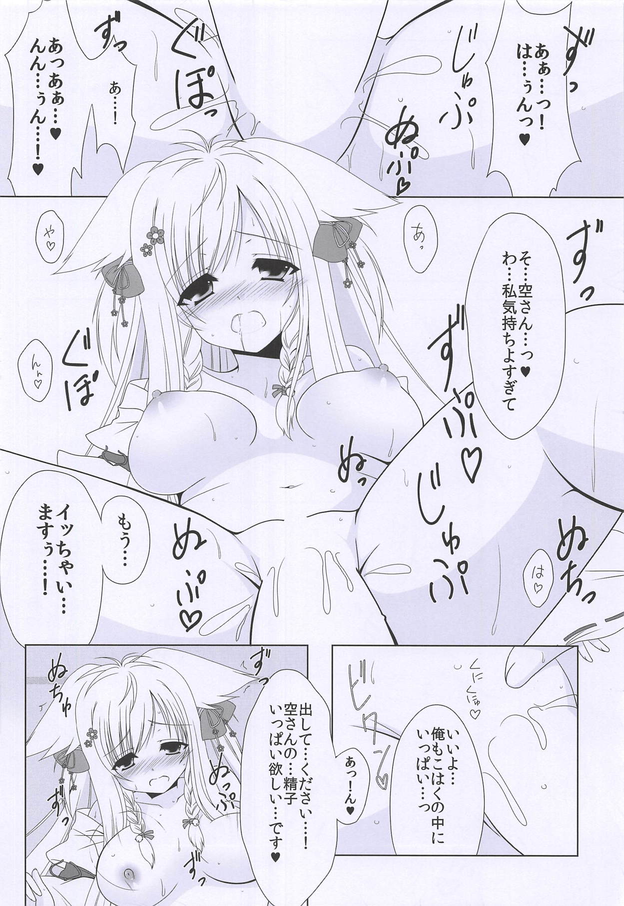 Hoshi to Yuki no Sentence page 11 full