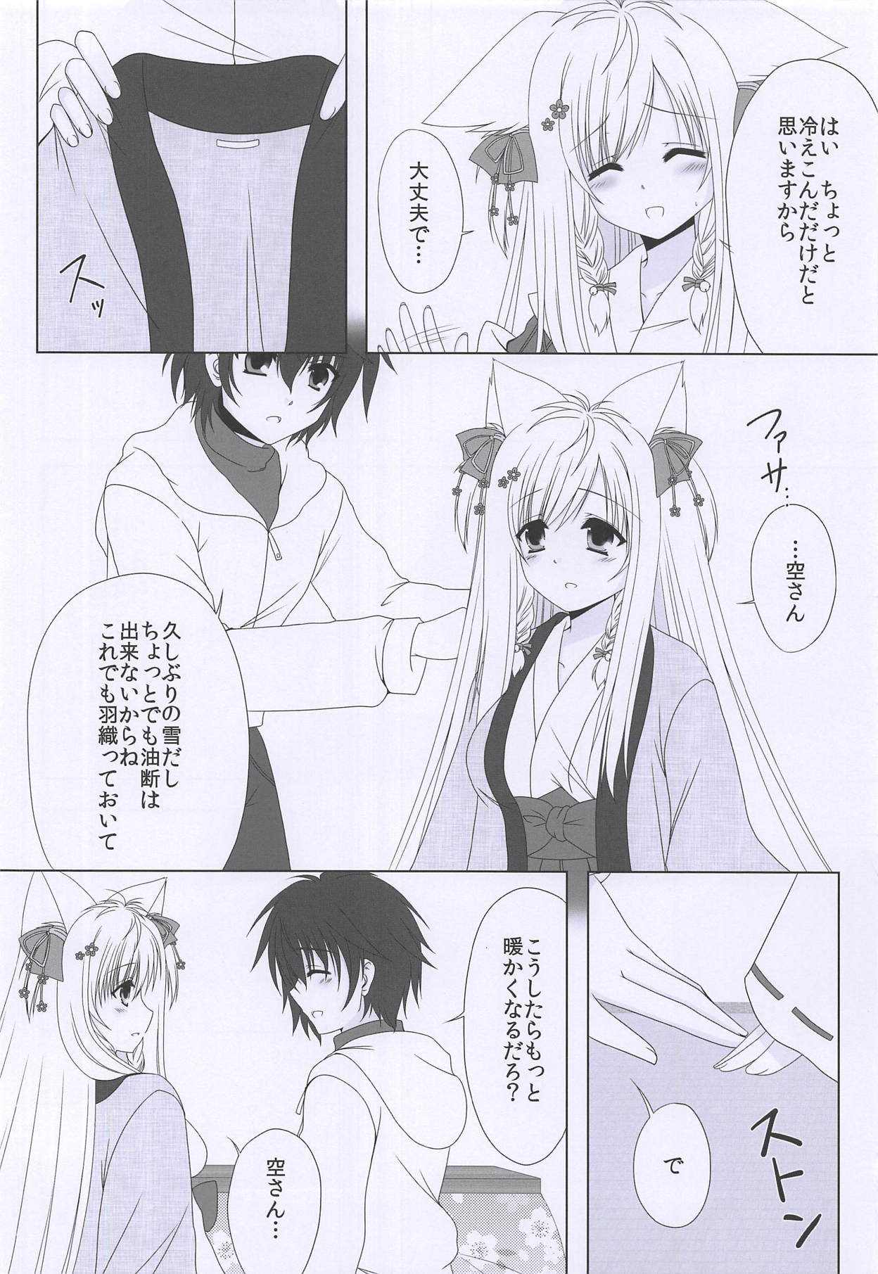Hoshi to Yuki no Sentence page 5 full