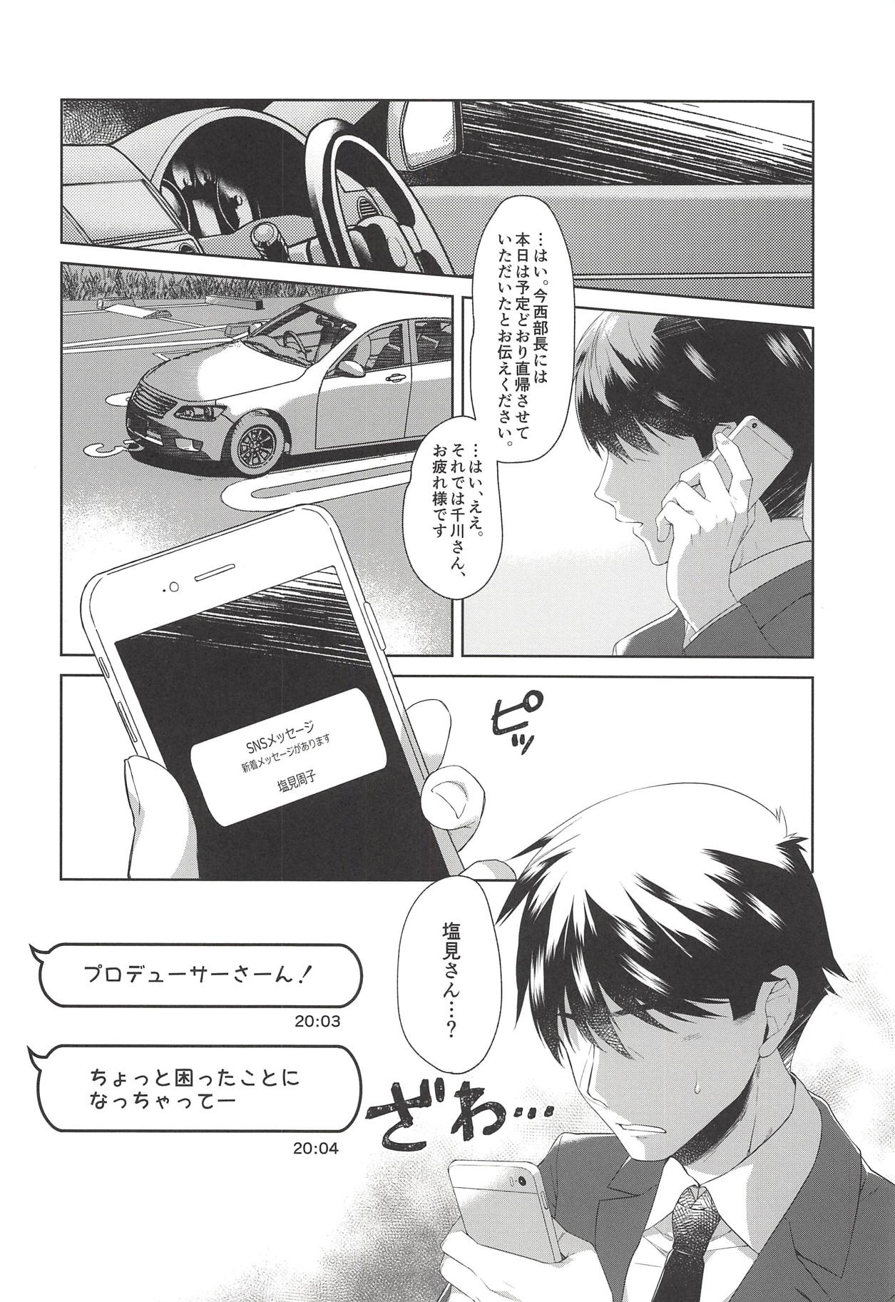 Syuko-chan ni Iyasaretai page 3 full