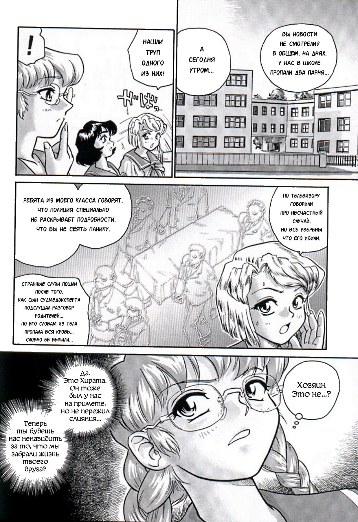Dulce Report 2 page 11 full