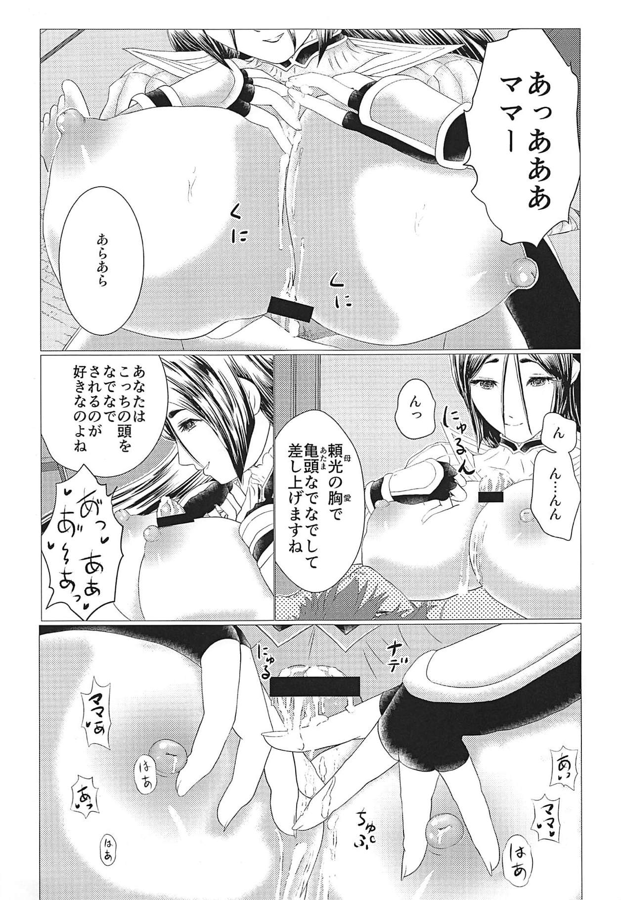 Raikou Mama Paizuri X Master page 12 full