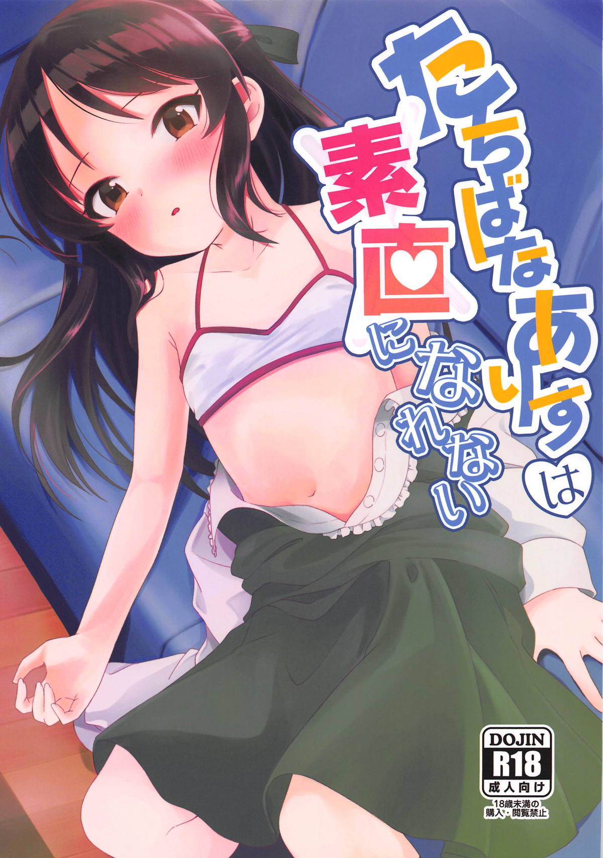Tachibana Arisu wa Sunao ni Narenai page 1 full