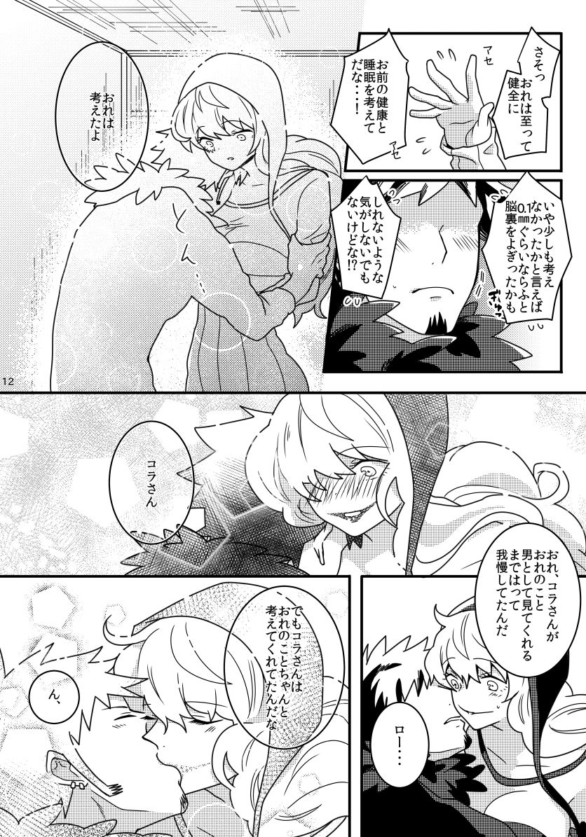 mon petit chéri page 11 full