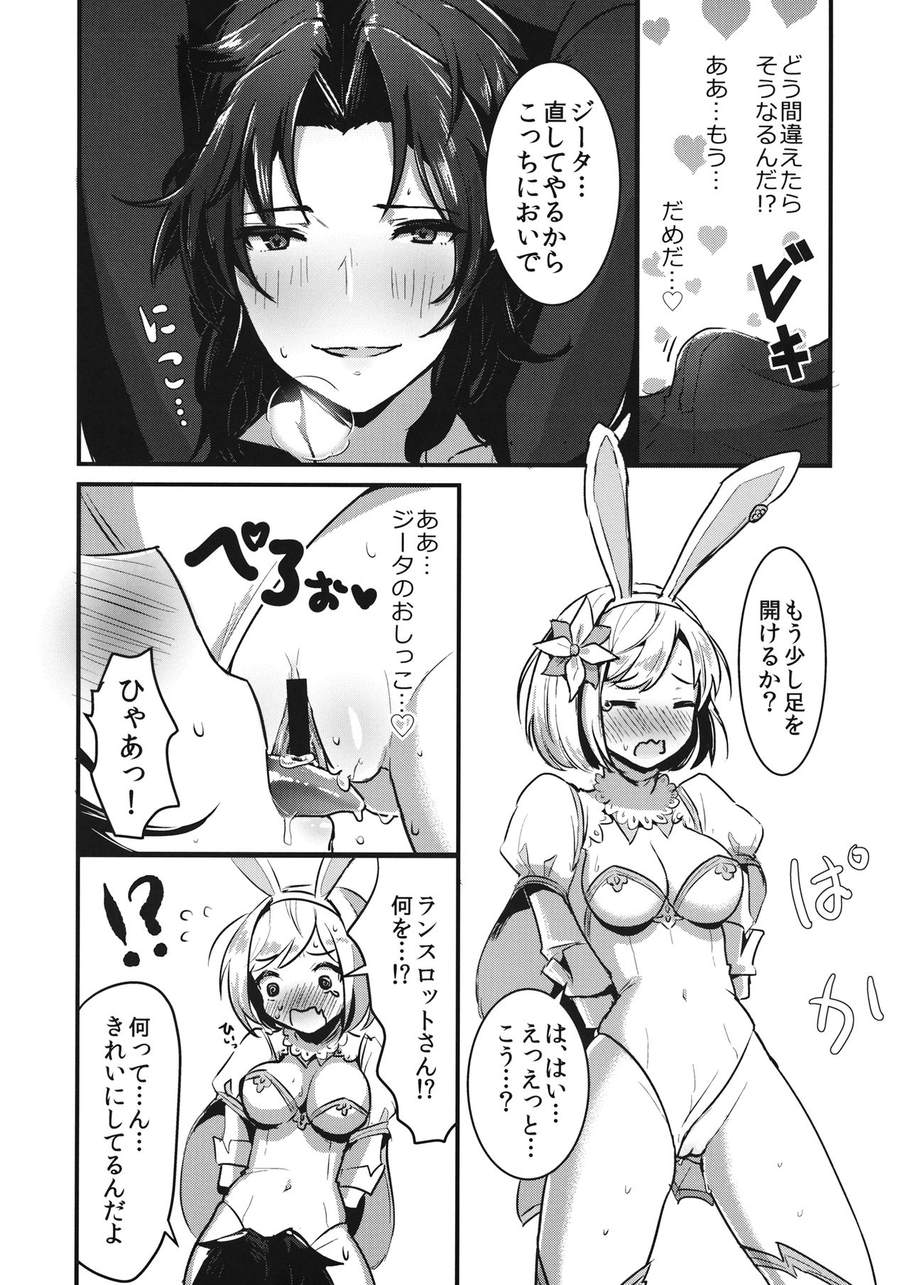 Pyonpyon Tanetsuke Usagigoya page 11 full