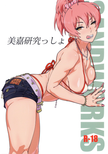 (C94) [SANDWORKS (Suna)] Mika Kenkyuussho (THE IDOLM@STER CINDERELLA GIRLS) cover