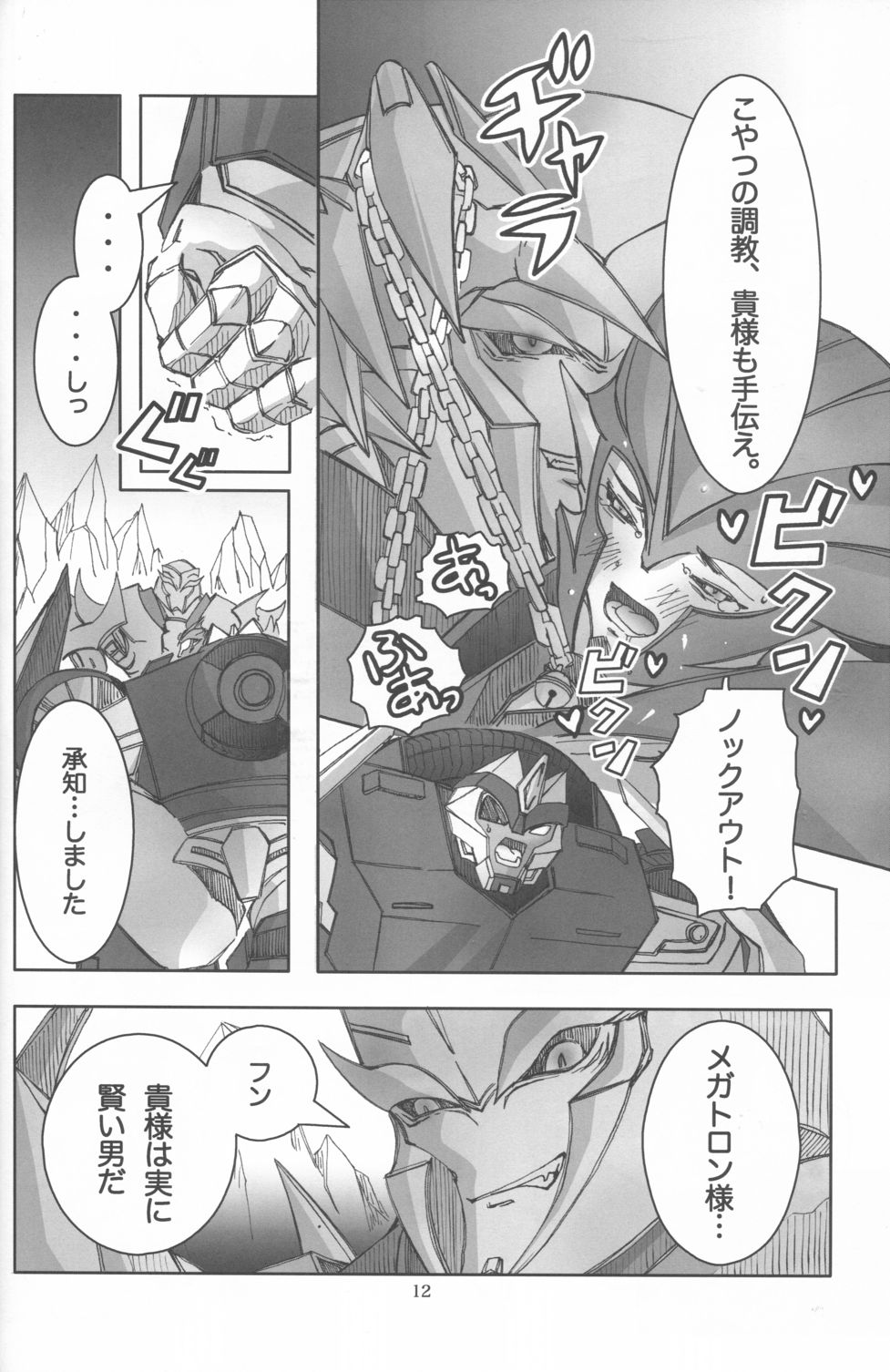 Red Game page 11 full