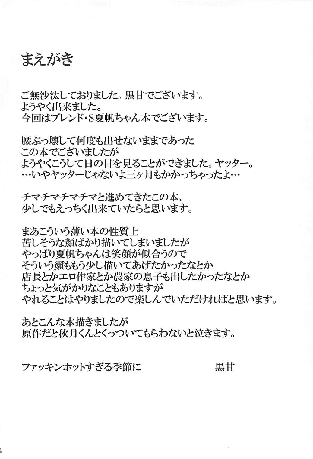 Junjou Expresso page 3 full