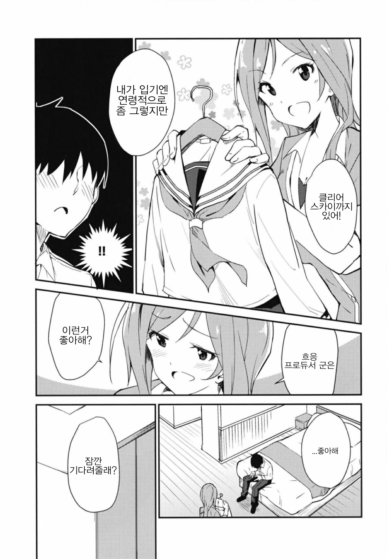 Rio theater! | 리오 시어터! page 6 full