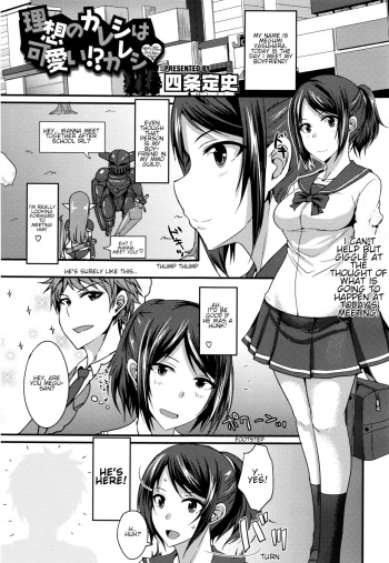 [Shijou Sadafumi] Risou no Kareshi wa Kawaii!? Kareshi | My ideal boyfriend is cute?! boyfriend (COMIC Megastore Alpha 2016-08) [English] [Shippoyasha] cover