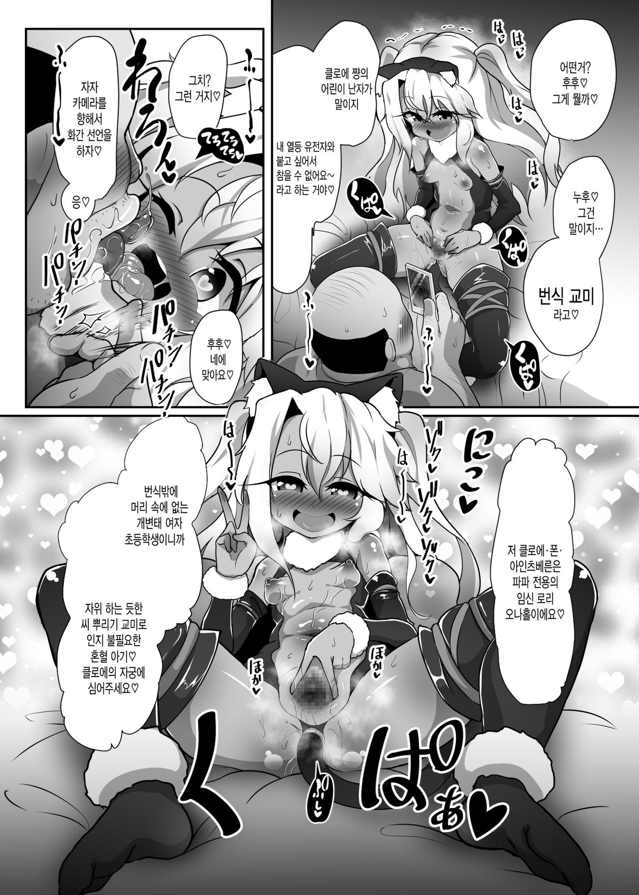 Kuro-chan ga Saiminjutsu ni Kakatta Furi o Shite Kimodebu Doutei Sochin Oji-san no Aka-chan o Buriburi Umimakuru Hon page 11 full