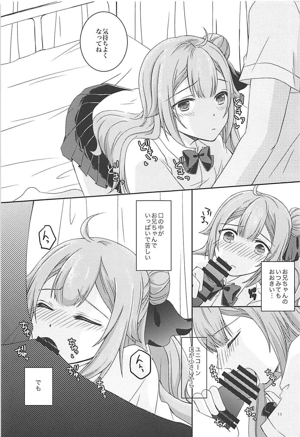 Houkago Hokenshitsu de Onii-chan to page 10 full