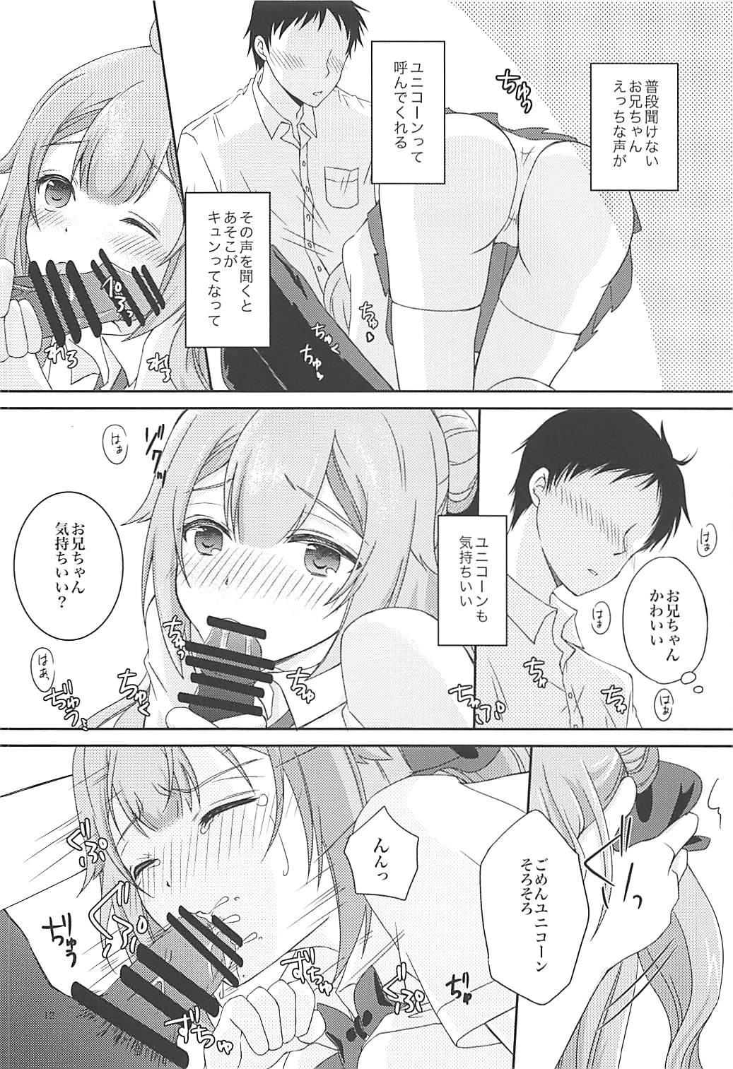 Houkago Hokenshitsu de Onii-chan to page 11 full