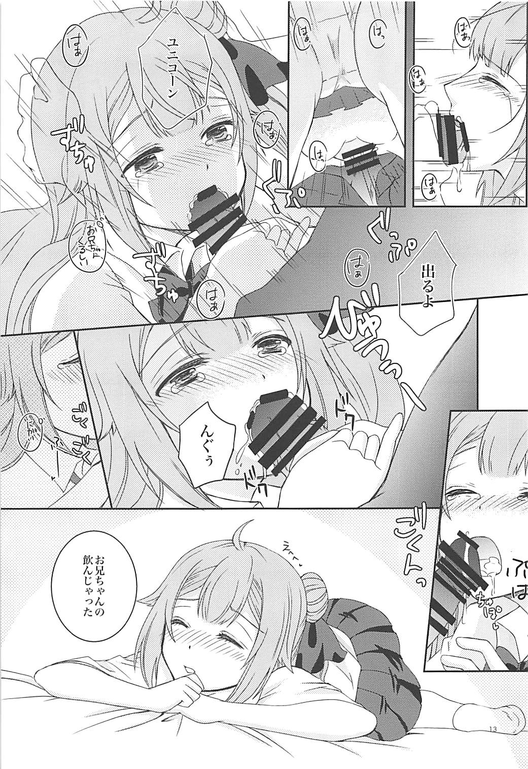 Houkago Hokenshitsu de Onii-chan to page 12 full
