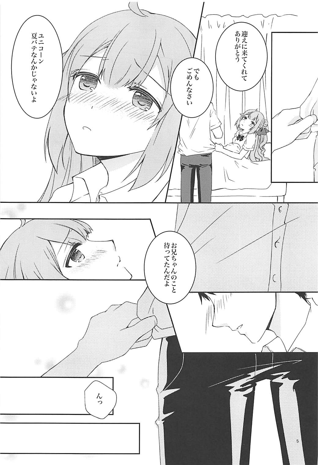 Houkago Hokenshitsu de Onii-chan to page 4 full