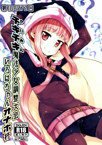 [Batten Kariba (mmm)] Iroha-chan Onaho Hai (Puella Magi Madoka Magica Side Story: Magia Record)  [English] [obsoletezero] [QC: MariSwann] [Digital] cover